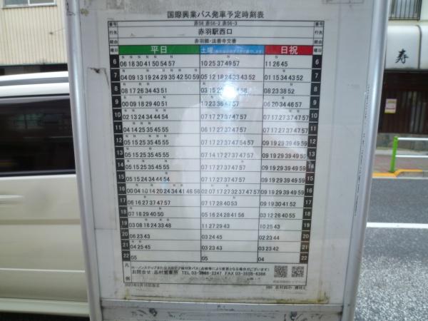 板橋区小豆沢2丁目土地(志村第四バス停)