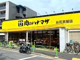 葛飾区お花茶屋1丁目の中古一戸建て(肉のハナマサお花茶屋店)