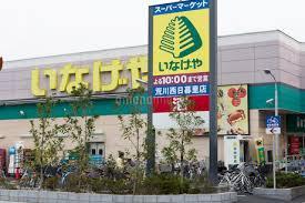 荒川区東日暮里６丁目の中古一戸建て(いなげや荒川西日暮里店)