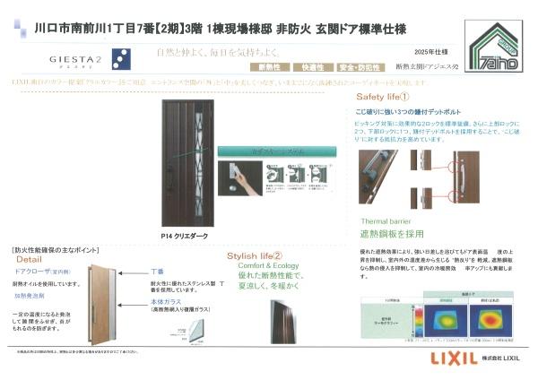 川口市南前川1丁目新築戸建