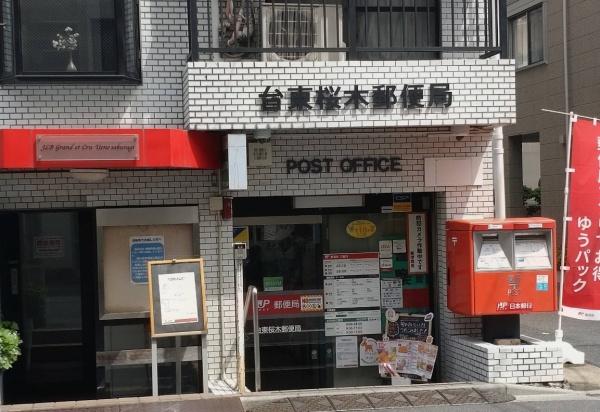 ディアプラザ根津(台東桜木郵便局)