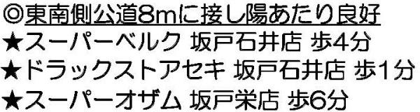 坂戸市大字栄の土地