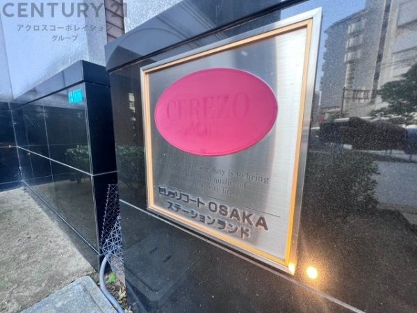 セレッソコートOSAKAステーションランド