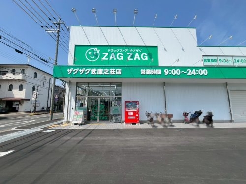尼崎市武庫之荘5丁目の土地(ザグザグ武庫之荘店)