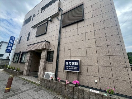 尼崎市瓦宮1丁目の中古一戸建て(三宅医院)