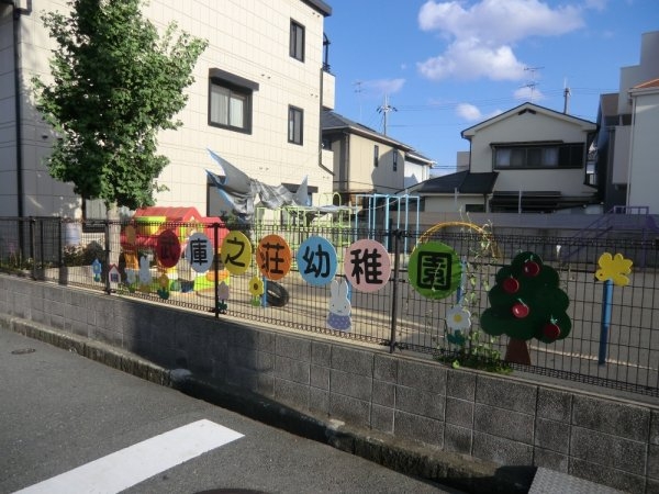 尼崎市武庫之荘８丁目の中古一戸建て(武庫之荘幼稚園)