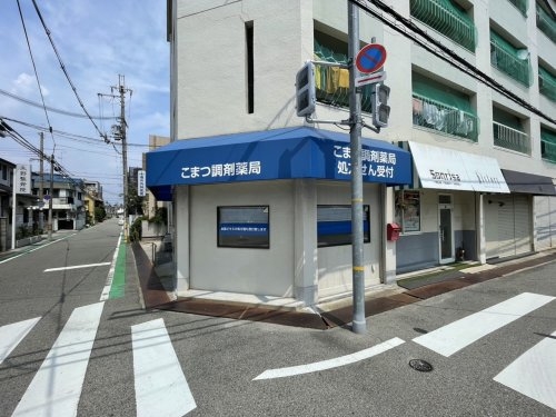尼崎市大島２丁目の土地(こまつ調剤薬局)