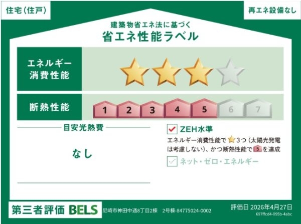 尼崎市神田中通8丁目新築一戸建て