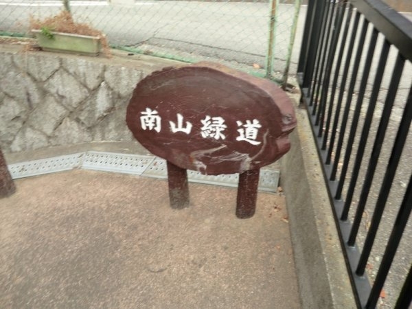 川西市久代4丁目の土地(南山緑道)