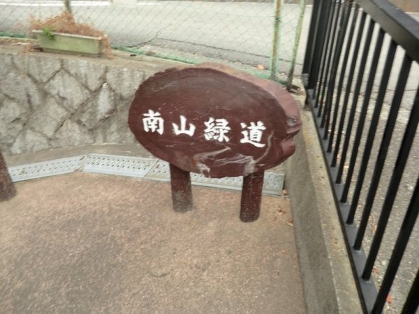 伊丹市東野1丁目の中古一戸建て(南山緑道)