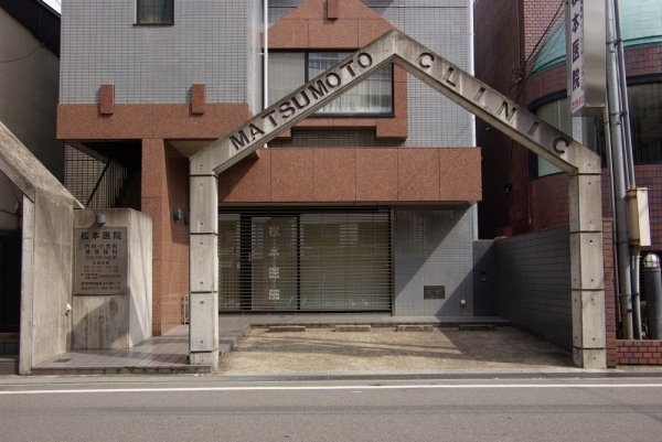 宝塚市雲雀丘3丁目の土地(松本医院)