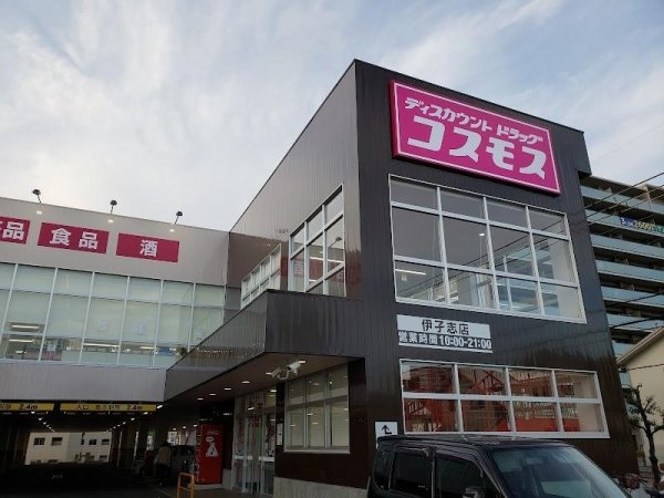 伊丹市中野西2丁目の土地(ディスカウントドラッグコスモス伊孑志店)