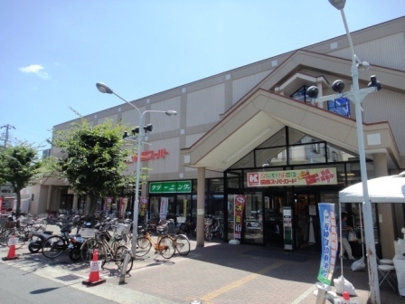 桜台ハイツ参号棟(関西スーパーマーケット桜台店)