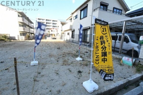 伊丹市南町1丁目建築条件付き土地