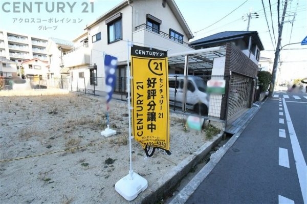 伊丹市南町1丁目建築条件付き土地