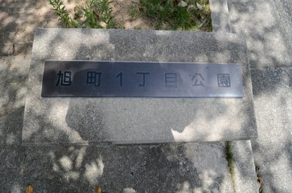 ディアステージ宝塚清荒神(旭町1丁目公園)