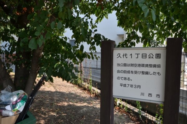 エンゼルハイムパークステージ参番館(久代1丁目公園)
