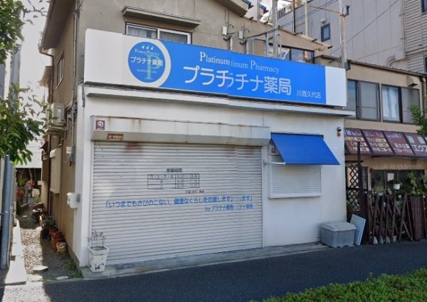 ジーパーク北伊丹(プラチナ薬局川西久代店)