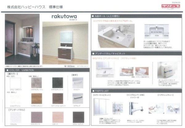 ハッピータウン伊丹市寺本2丁目　全4区画
