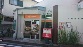 伊丹市昆陽南3丁目の土地(伊丹美鈴郵便局)