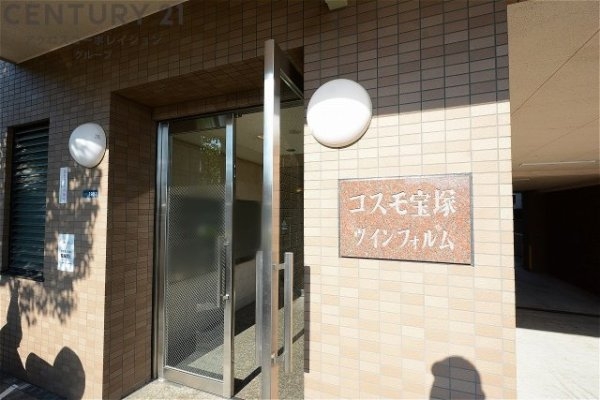 コスモ宝塚ツインフォルム