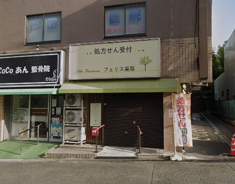 川西市緑が丘１丁目の土地(フェリス薬局)