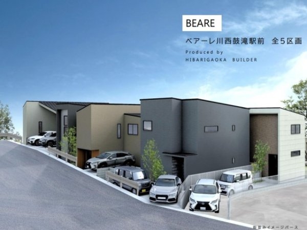 ベアーレ川西鼓滝駅前　全5区画