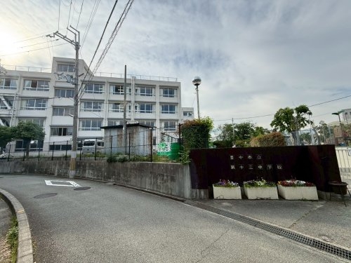 大阪府豊中市刀根山６丁目新築一戸建て(豊中市立第十三中学校)