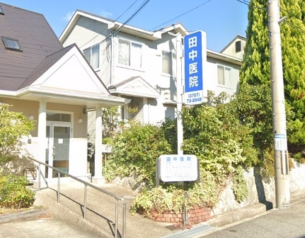 宝塚市逆瀬台５丁目の土地(田中医院)