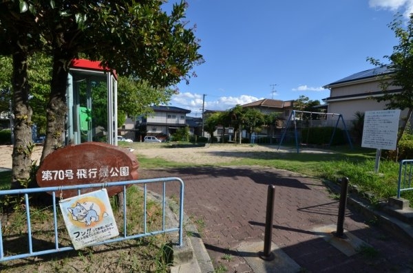 川西市緑台１丁目の土地(飛行機公園)