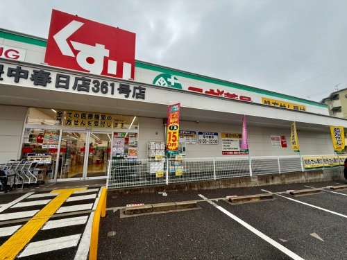 豊中市永楽荘3丁目新築一戸建て(スギ薬局豊中春日店)