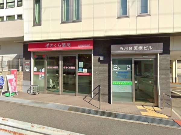 サンハイツ宝塚五月台A棟(さくら薬局宝塚五月台店)