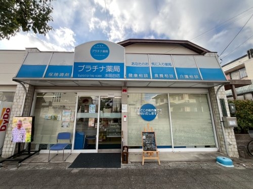 川西市水明台4丁目新築一戸建て(プラチナ薬局水明台店)