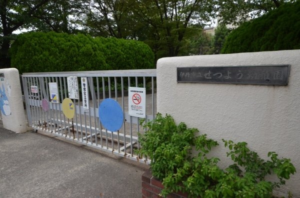 伊丹市昆陽南１丁目の中古一戸建て(伊丹市立せつよう幼稚園)