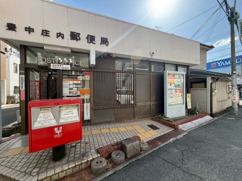 豊中市庄内幸町5丁目新築一戸建て(豊中庄内郵便局)