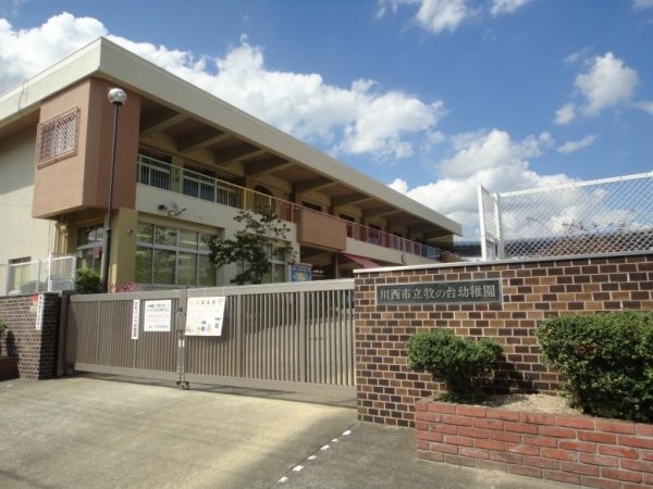 川西市大和東５丁目の土地(川西市立牧の台幼稚園)