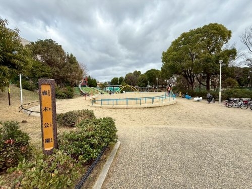 リーブルガーデン豊中市城山町1丁目(轟木公園)