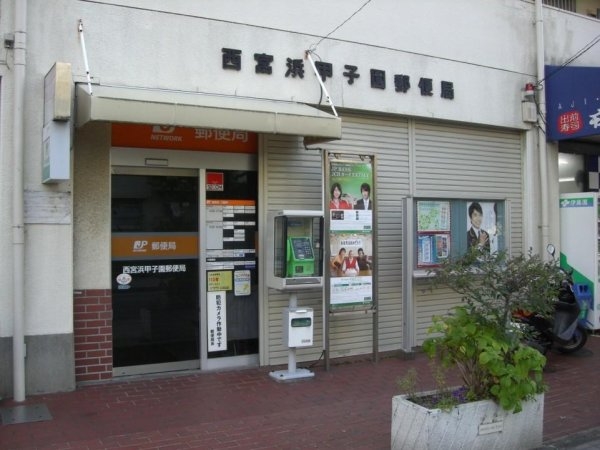 武庫川はなのまち30号棟(西宮浜甲子園郵便局)