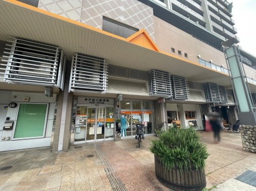 ウォームスヴィル六甲スクエア(神戸桜口郵便局)