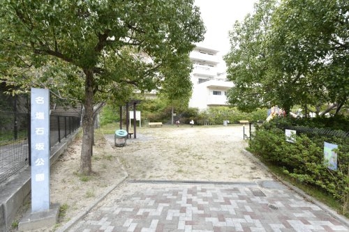 シェラビア東山台2番館211号棟(名塩石坂公園)