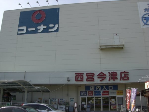 藤和シティホームズ西宮東町(ホームセンターコーナン 西宮今津店)