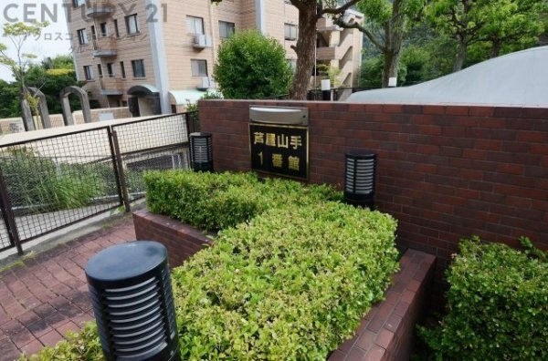 朝日プラザ芦屋山手1番館