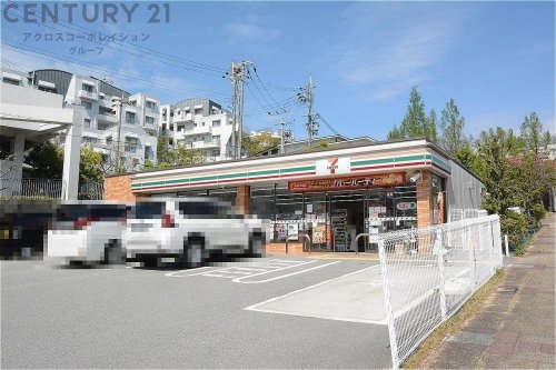 西宮市青葉台1丁目の土地(セブン-イレブン西宮市東山台1丁目店)