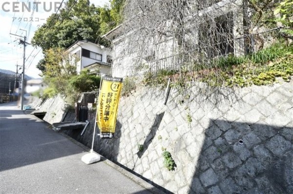 西宮市青葉台１丁目売り土地