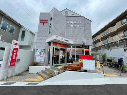 神戸市東灘区岡本4丁目の土地(神戸西岡本郵便局)