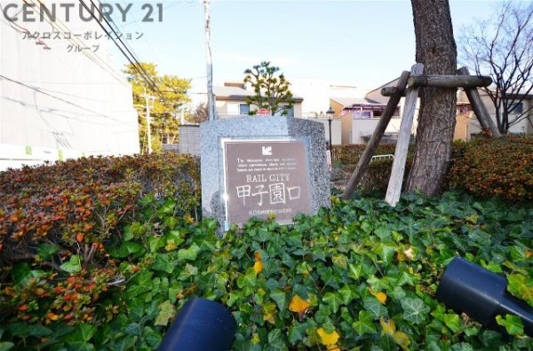 レールシティ甲子園口