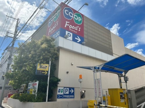 ジークレフ甲南(生活協同組合コープこうべコープ甲南)