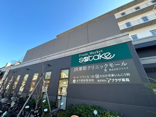 神戸市灘区泉通5丁目の土地(FoodsMarketsatake摩耶駅前店)