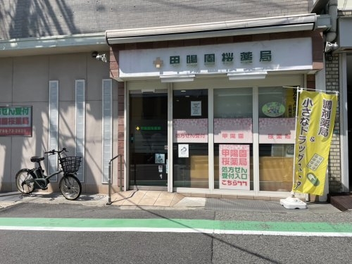 西宮市甲陽園東山町の中古一戸建て(甲陽園桜薬局)