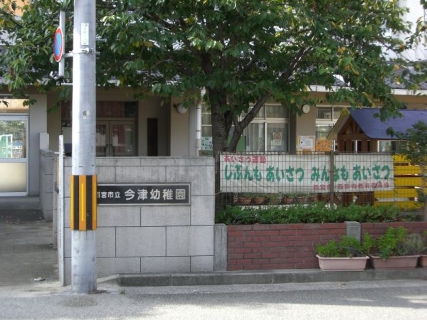 今津浜パークタウン18号棟(今津幼稚園)